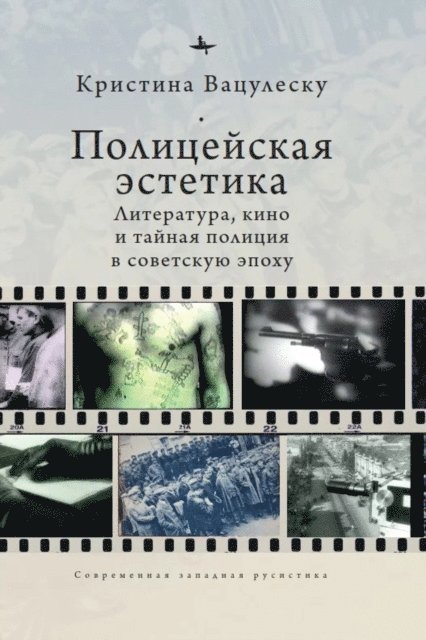 Cristina Vatulescu - Police Aesthetics, E-bok