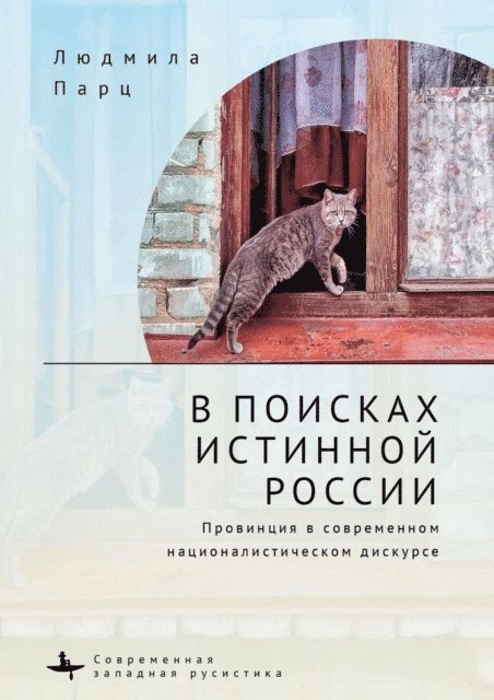 Lyudmila Parts - In Search оf the True Russia, E-bok