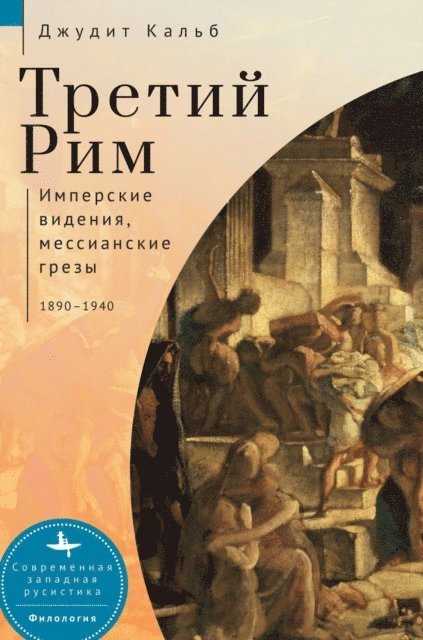 Judith E. Kalb - Russia's Rome, E-bok