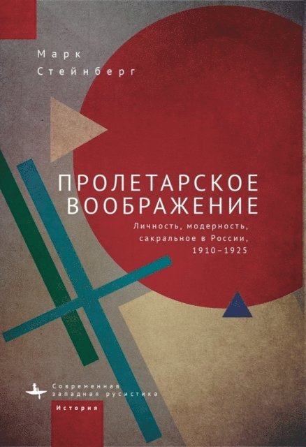 Mark Steinberg - Proletarian Imagination, E-bok