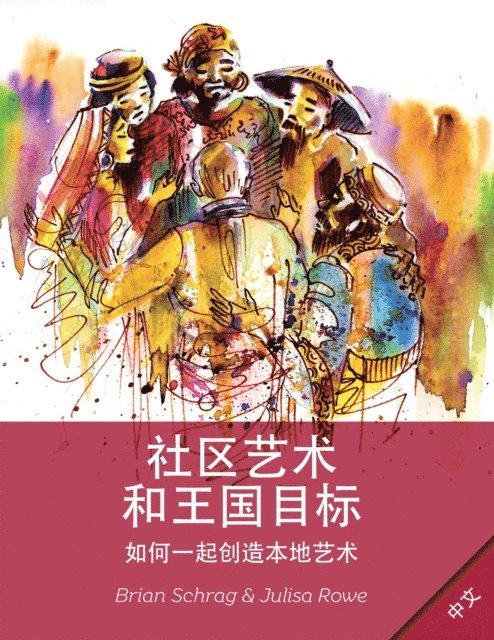 Julisa Rowe, Brian Schrag - Community Arts for God's Purposes [Chinese] 貼近神心意的社群藝術, E-bok