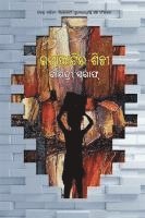 Gayatri Saraf - Itabhatira Shilpi, Häftad