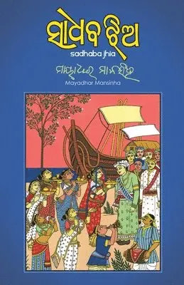 Mayadhar Mansinha - Sadhaba Jhia, Häftad. Tillgänglighet: Lägg i varukorg