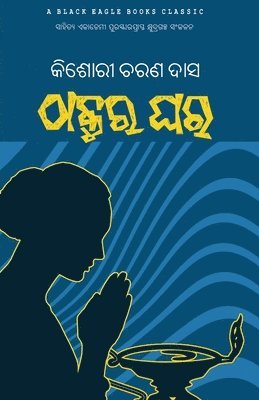 Kishori Charan Das - Thakura Ghara, Häftad. Tillgänglighet: Lägg i varukorg