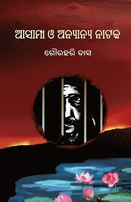 Gourahari Das - Asami O Anyanya Nataka (ଆସାମୀ ଓ ଅନ୍ୟାନ୍ୟ ନାଟକ), Häftad. Tillgänglighet: Lägg i varukorg