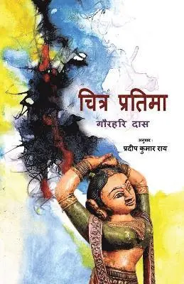Gourahari Das - Chitra Pratima, Häftad. Tillgänglighet: Lägg i varukorg