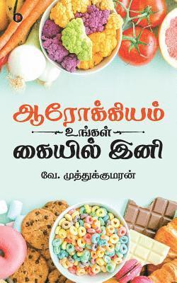 V Muthukumaran - Arokiyam Ungal Kaiyil Ine, Häftad