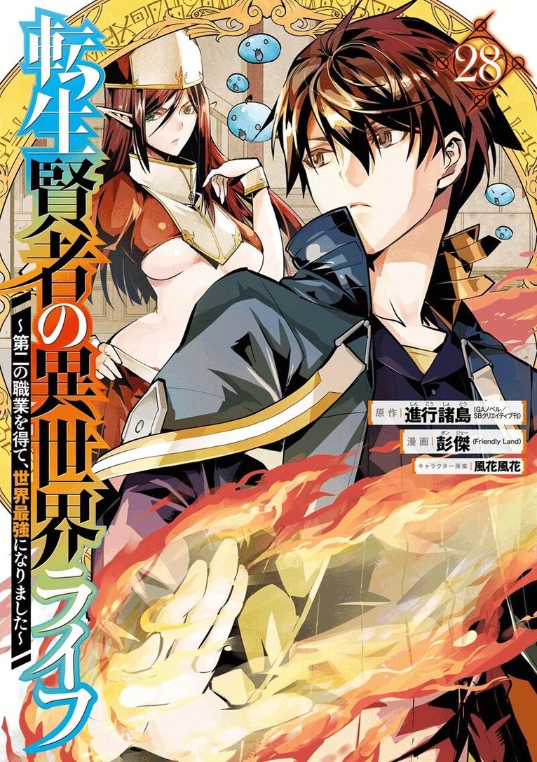 Shinkoshoto, Ponjea (Friendly Lan, Huuka Kazabana - My Isekai Life 28: I Gained a Second Character Class and Became the Strongest Sage in the World!, Häftad