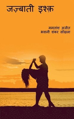 Bhawani Shankar - Jazbaatee Ishq / जज़्बाती इश्क़, Häftad