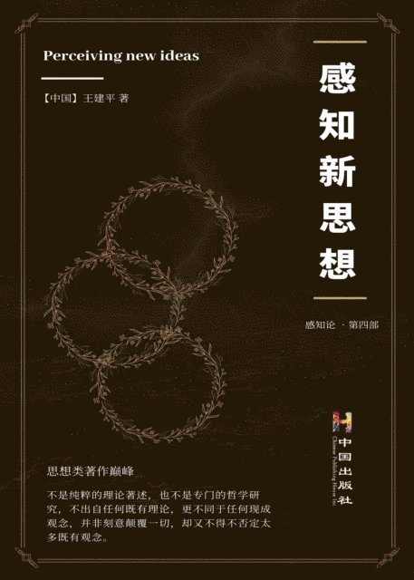 Jianping Wang - ?????, E-bok
