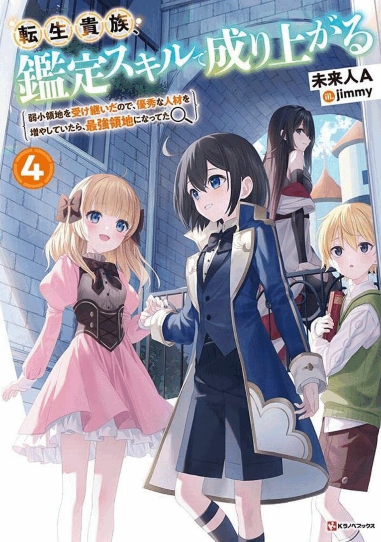 Miraijin A - As a Reincarnated Aristocrat, I'll Use My Appraisal Skill to Rise in the World 4 (light novel), Häftad