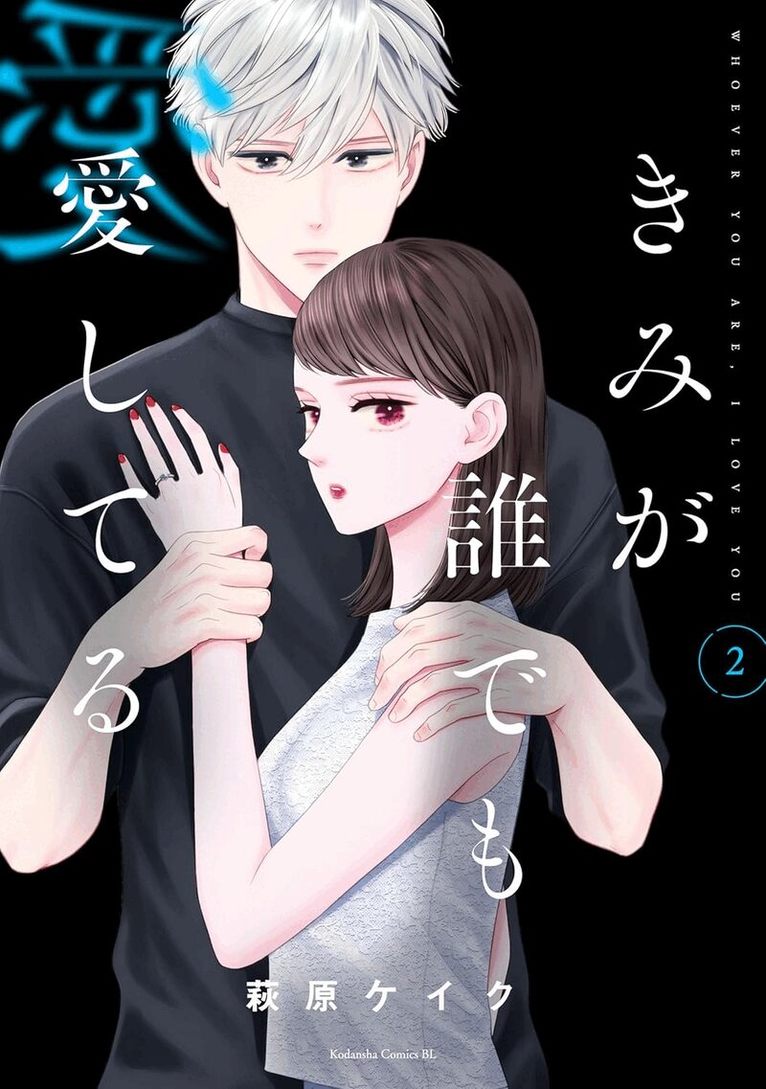 Keiku Hagiwara - Whoever You Are, I Love You 2, Häftad