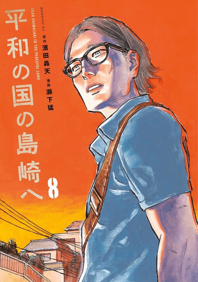 Gouten Hamada - Shimazaki in the Land of Peace 8, Häftad