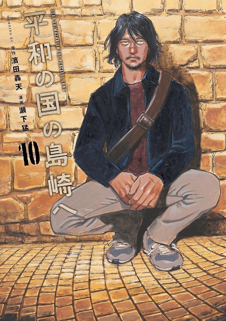 Gouten Hamada - Shimazaki in the Land of Peace 10, Häftad