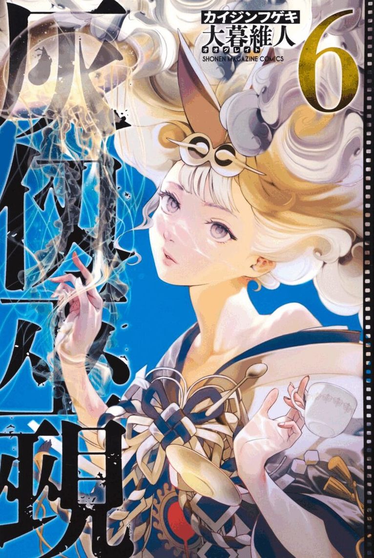 Oh! Great - Kaijin Fugeki: Kindled Spirits 6, Häftad