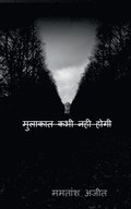 Mulakaat kabhi nahi hogi / &#2350;&#2369;&#2354;&#2366;&#2325;&#2366;&#2340; &#2325;&#2349;&#2368; &#2344;&#2361;&#2368; &#2361;&#2379;&#2327;&#2368;
