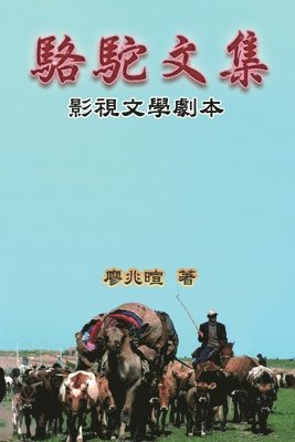 Zhaoxuan Liao - Camel Literary Series, Häftad