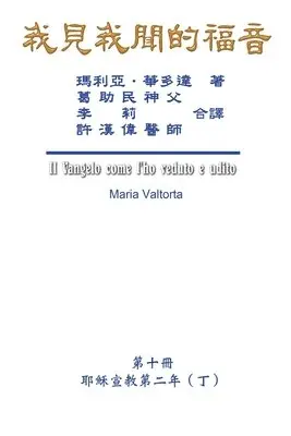 Hon-Wai Hui, Maria Valtorta, 許漢偉 - 我見我聞的福音（第十冊：耶穌宣教第二年（丁））, Häftad. Tillgänglighet: Lägg i varukorg