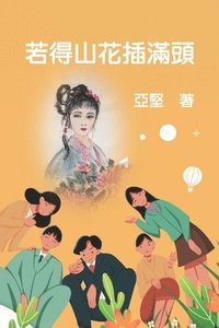 &#33509;&#24471;&#23665;&#33457;&#25554;&#28415;&#38957;