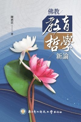 Ncue - 佛教教育哲學新論, Häftad
