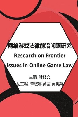 Ye Xiuwen, 叶修文, 覃敏婷；黄莹；黄晓英 - 网络游戏法律前沿问题研究, Häftad. Tillgänglighet: Lägg i varukorg