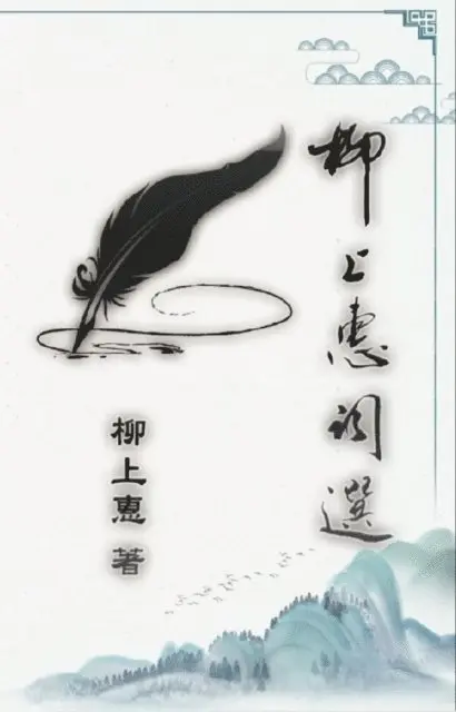 ???, Cao Xiaoping - 柳上惠詞選, E-bok. Tillgänglighet: Lägg i varukorg