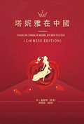??????: Tania in China