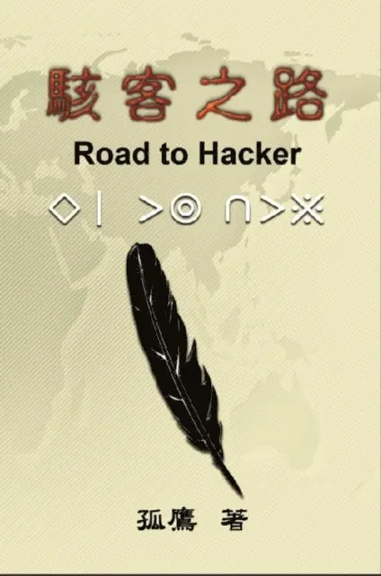??, Wen-Yuan Wu - 駭客之路, E-bok. Tillgänglighet: Lägg i varukorg