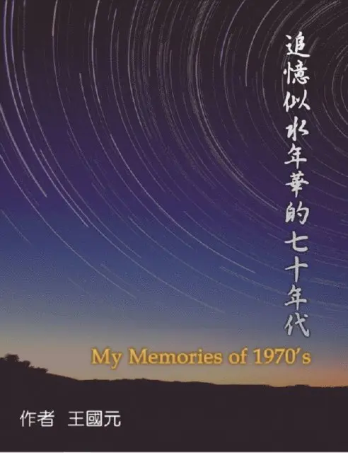 ???, Alern Wang - 追憶似水年華的七十年代（典藏版）: My Memories of 1970s, E-bok. Tillgänglighet: Lägg i varukorg