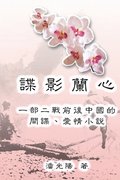 Yulan - The Jade Orchid