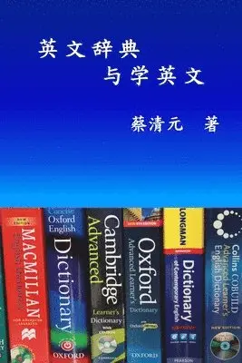Ching-Yuan Tsai, 蔡清元 - English Dictionaries and Learning English (Simplified Chinese Edition), Häftad. Tillgänglighet: Lägg i varukorg