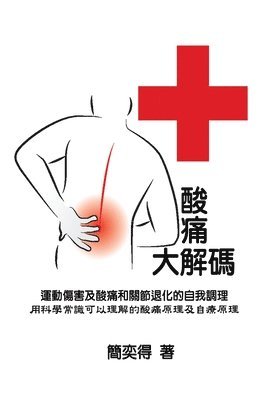 Peter Chien - Self-help diagnostics and rehabilitation of sport injuries as well as degenerative arthritis pains - a scientific insight for the cause-and-effect of pain and the self-rehabilitation treatment, Häftad
