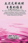 Gospel for Self Healing - Doctor is Yourself (VIII)
