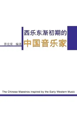Ke-Rong Mang, 莽克荣 - The Chinese Maestros inspired by the Early Western Music, Häftad. Tillgänglighet: Lägg i varukorg