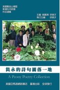 Peony Poetry Collection