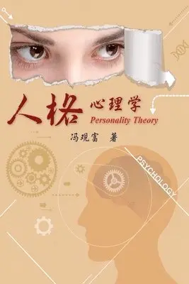 Kuan-Fu Feng, 馮觀富 - Personality Theory, Häftad. Tillgänglighet: Lägg i varukorg
