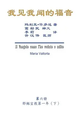 Maria Valtorta, Hon-Wai Hui, 許漢偉 - The Gospel As Revealed to Me (Vol 6) - Simplified Chinese Edition, Häftad. Tillgänglighet: Lägg i varukorg