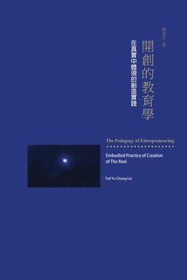 Ted Yu-Chung Liu, 劉育忠 - The Pedagogy of Entrepreneuring, Häftad. Tillgänglighet: Lägg i varukorg