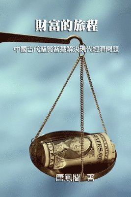 Vincent Tang - The Journey of Wealth (Traditional Chinese Edition), Häftad