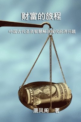 Vincent Tang - The Journey of Wealth (Simplified Chinese Edition), Häftad
