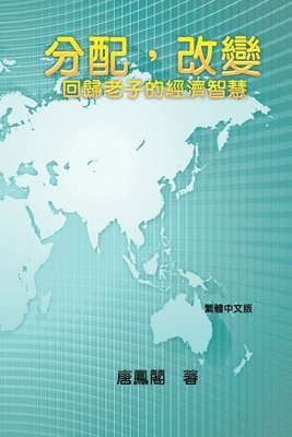 Vincent Tang - Wisdom of Distribution (Traditional Chinese Edition), Häftad
