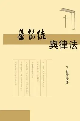 Xianhai Rui, 芮贤海 - The Christians and Laws, Häftad. Tillgänglighet: Lägg i varukorg