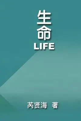 Xianhai Rui, 芮贤海 - Life, Häftad. Tillgänglighet: Lägg i varukorg