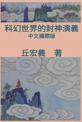 Hong-Yee Chiu - War among Gods and Men, Häftad. Tillgänglighet: Lägg i varukorg