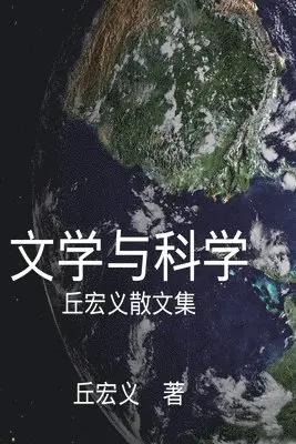 Hong-Yee Chiu, 丘宏义 - Literature and Science - Simplified Chinese Edition, Häftad. Tillgänglighet: Lägg i varukorg