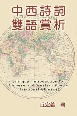 Hong-Yee Chiu, 丘宏義 - Bilingual Introduction to Chinese and Western Poetry (Traditional Chinese), Häftad. Tillgänglighet: Lägg i varukorg