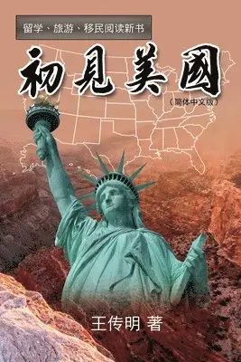 Chuanming Wang, 王传明 - 初见美国, Häftad. Tillgänglighet: Lägg i varukorg