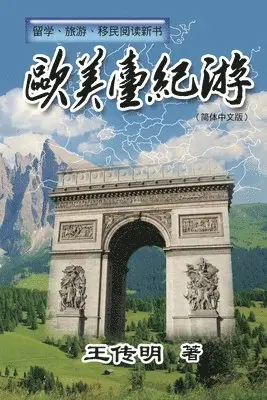Chuanming Wang, 王传明 - 欧美台纪游, Häftad. Tillgänglighet: Lägg i varukorg