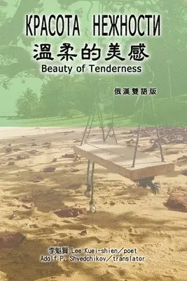 Kuei-Shien Lee, 李魁賢 - 溫柔的美感（漢俄雙語版）, Häftad. Tillgänglighet: Lägg i varukorg
