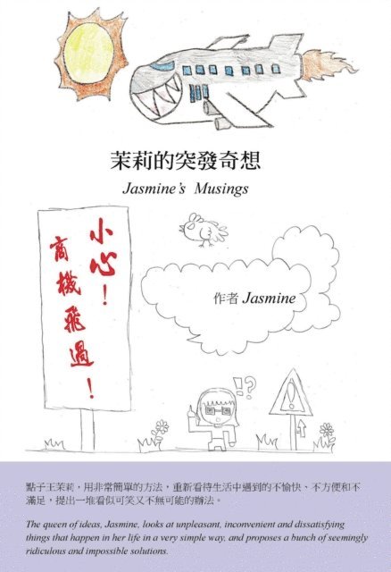?? - 茉莉的突發奇想（中英雙語版）, E-bok